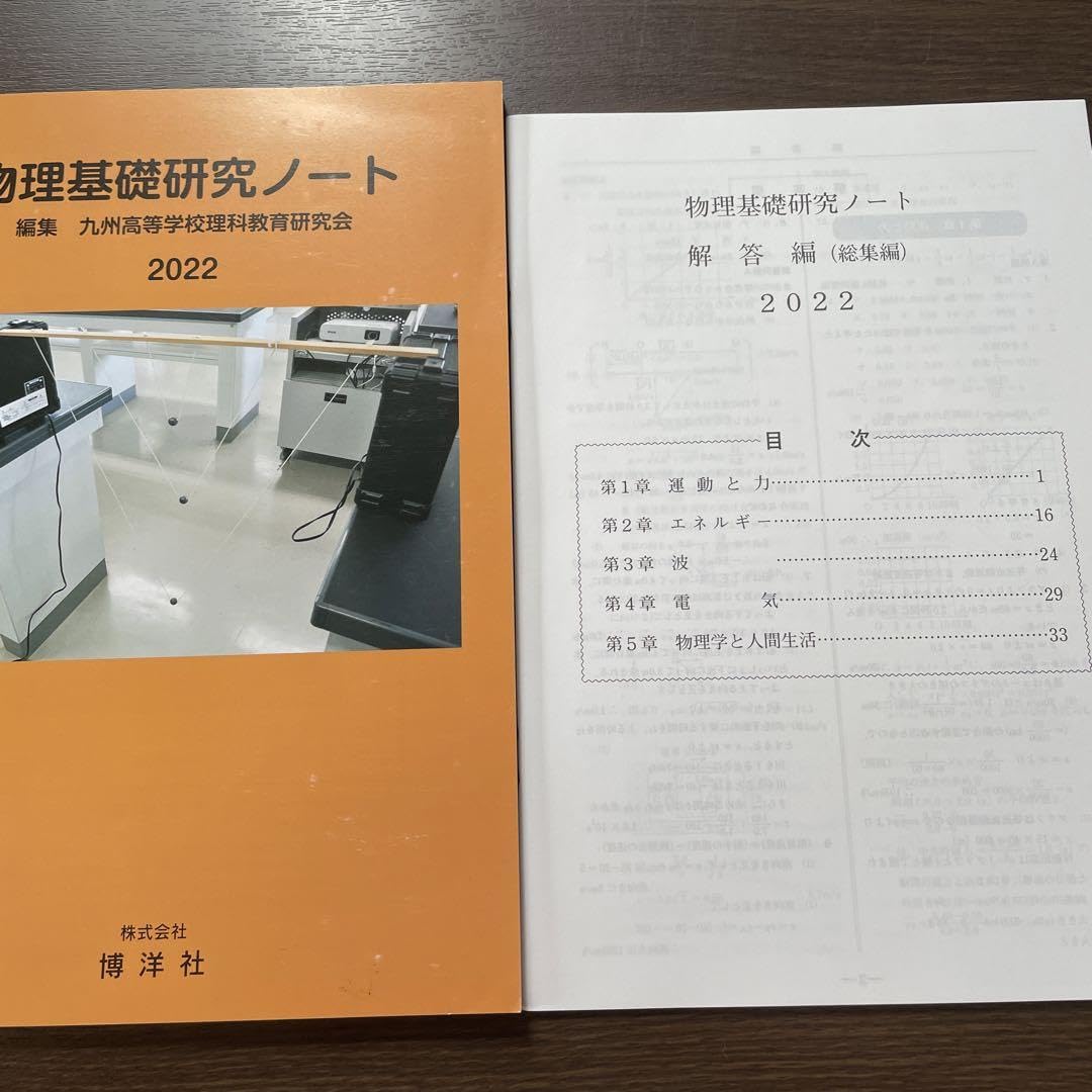 物理学ノート　1  2 Amazon | 博洋社 物理基礎研究ノート | ノート | 文房具